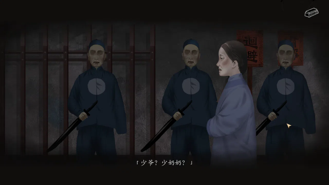 妄生 - Wandering Souls Demo Screenshot 2