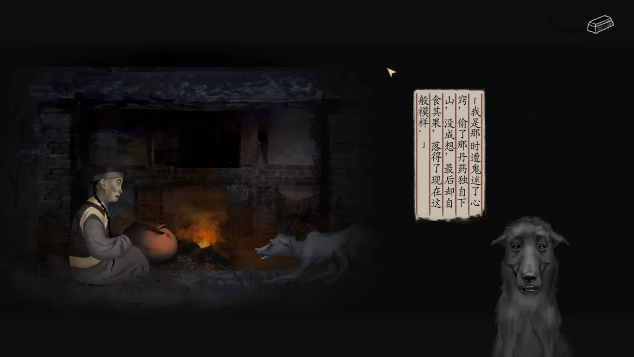 妄生 - Wandering Souls Demo Screenshot 4