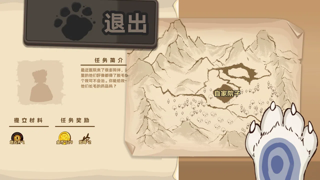 寻光述:百草 Demo Screenshot 1