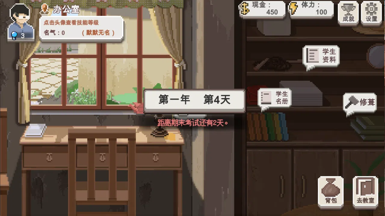 乡村老师 Screenshot 7