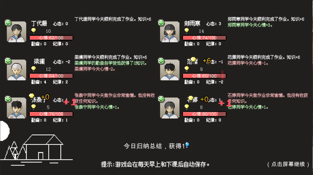 乡村老师 Screenshot 6