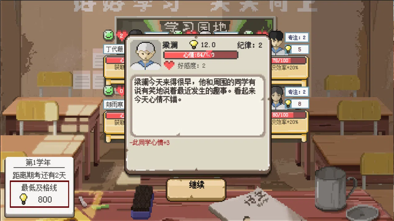 乡村老师 Screenshot 8