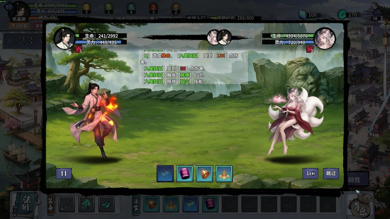 轮回修仙传 Screenshot 1