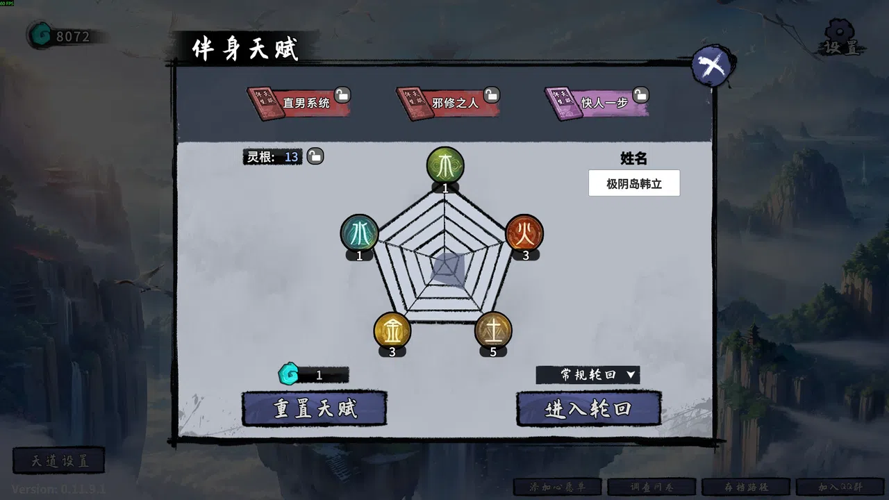 轮回修仙传 Screenshot 2