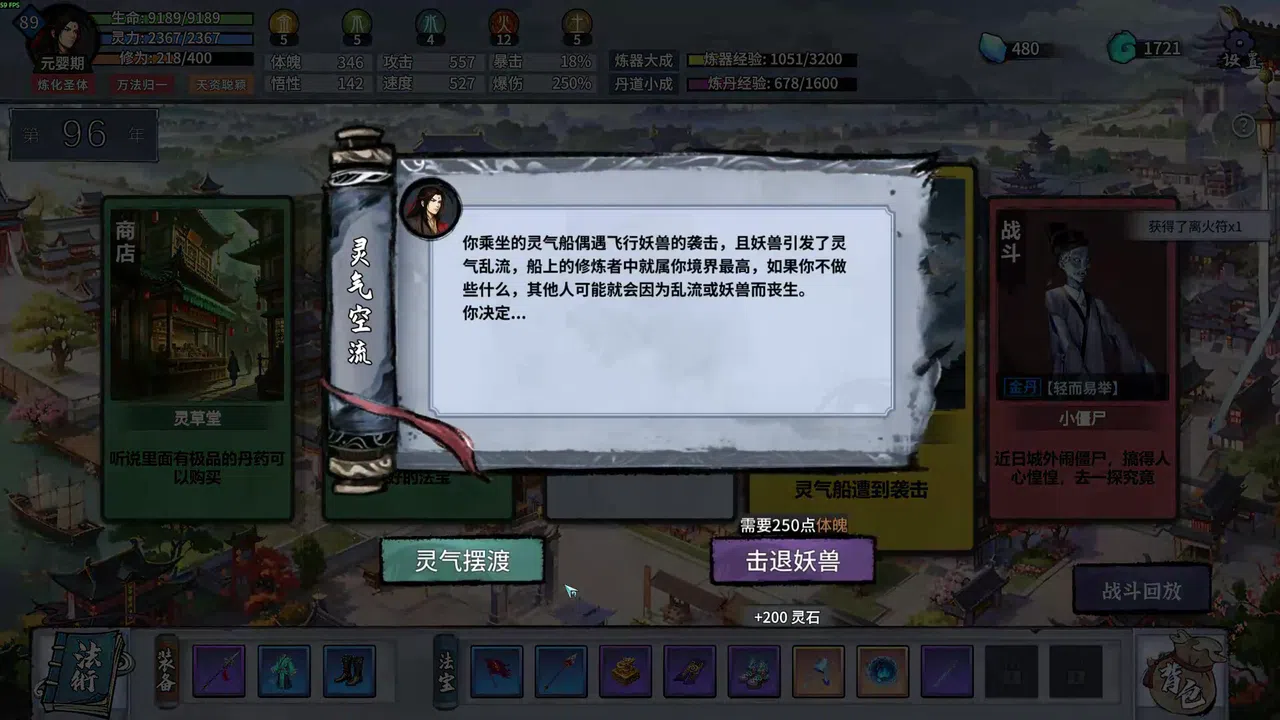 轮回修仙传 Screenshot 8