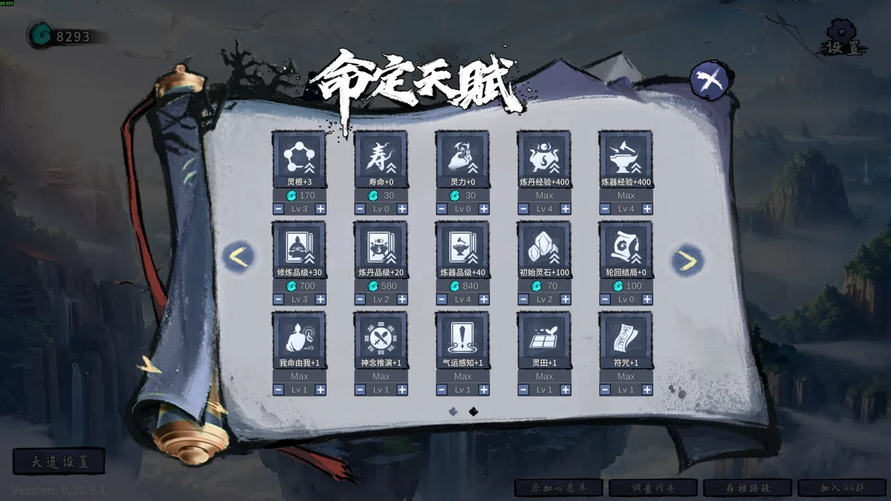 轮回修仙传 Screenshot 6