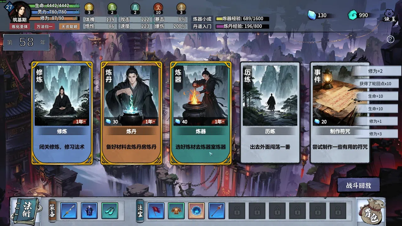 轮回修仙传 Screenshot 5