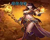 笨笨传奇 Screenshot 8