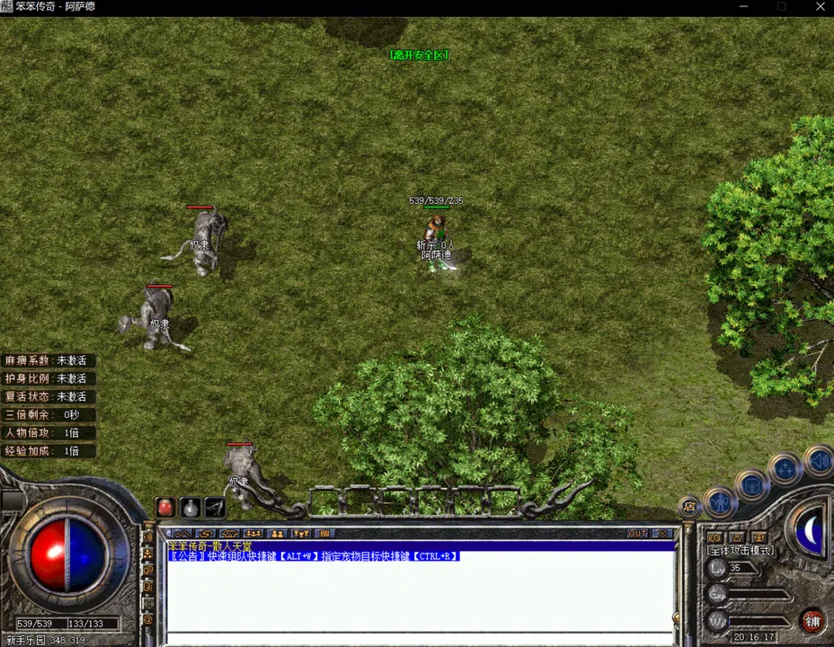 笨笨传奇 Screenshot 1