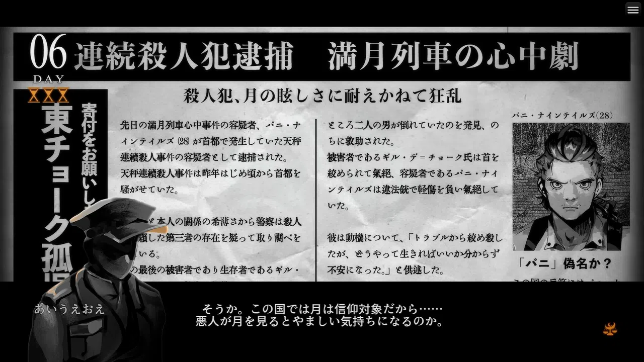刑死のためのカウンセル Screenshot 1