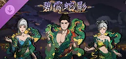 Scroll Of Taiwu - 碧霄蛇影