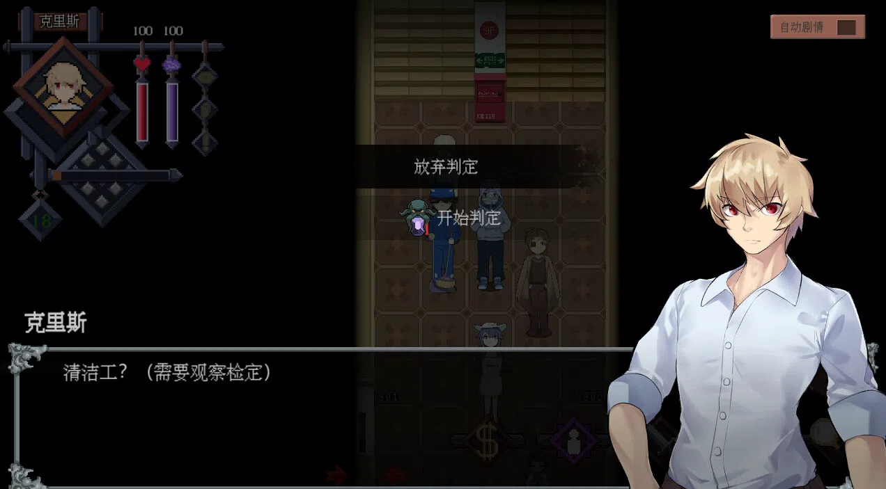 超自然侦探社 Demo Screenshot 0
