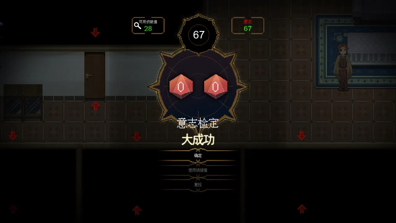 超自然侦探社 Demo Screenshot 2