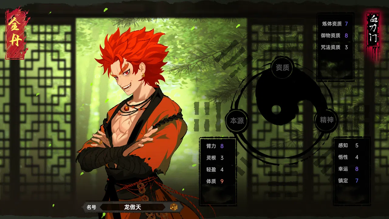 气运之子The One of Fortune Screenshot 3