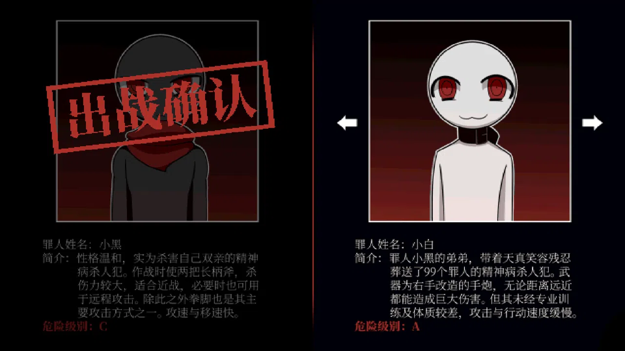柴设格斗（体验版） Screenshot 0