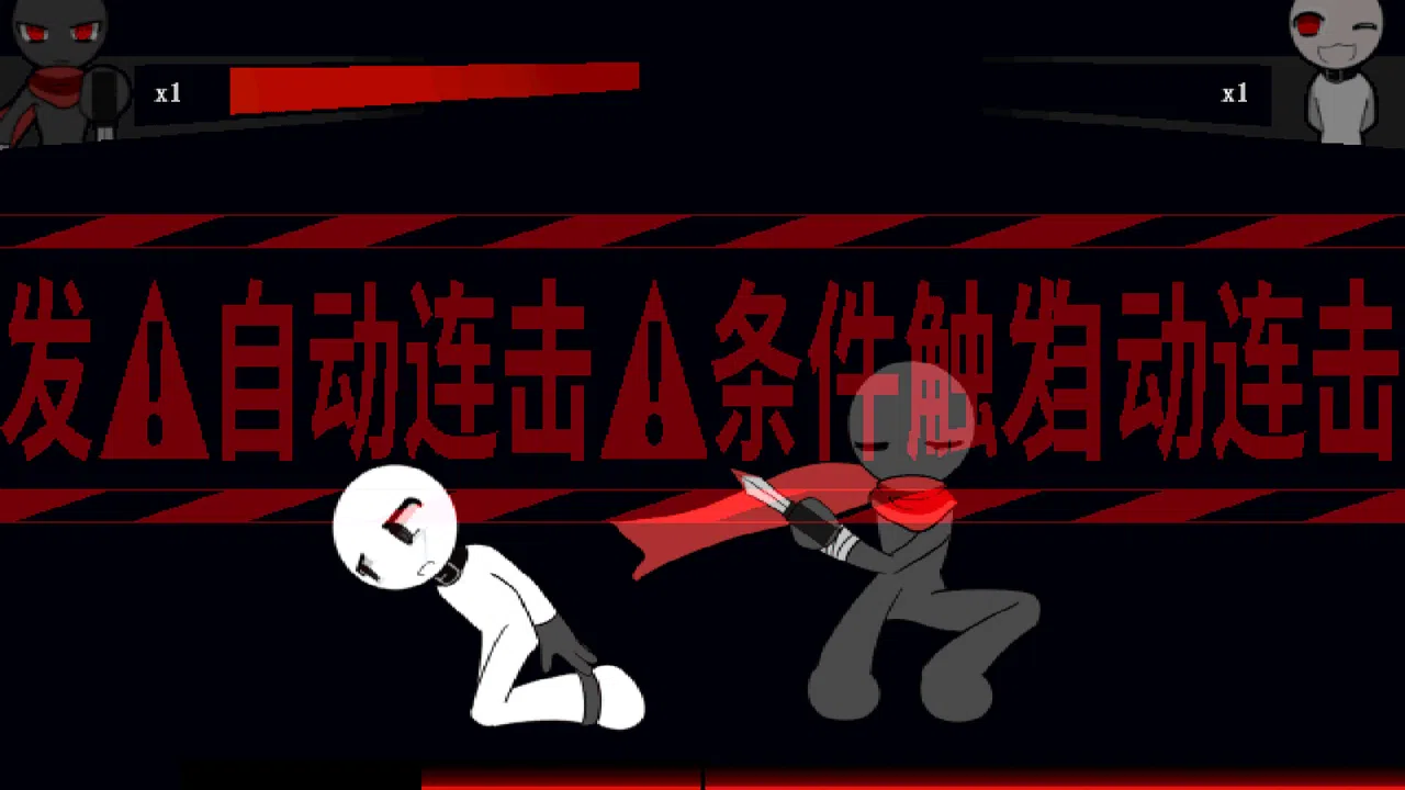 柴设格斗（体验版） Screenshot 3