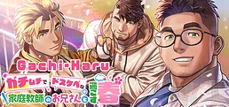 Gachi-Haru