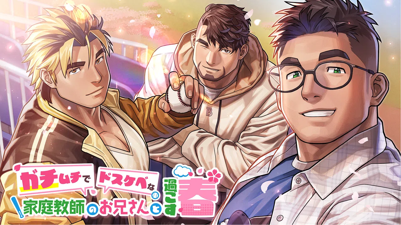 Gachi-Haru Screenshot 0