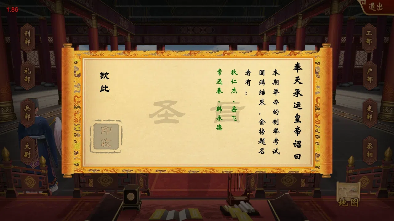 皇上驾到 Screenshot 2