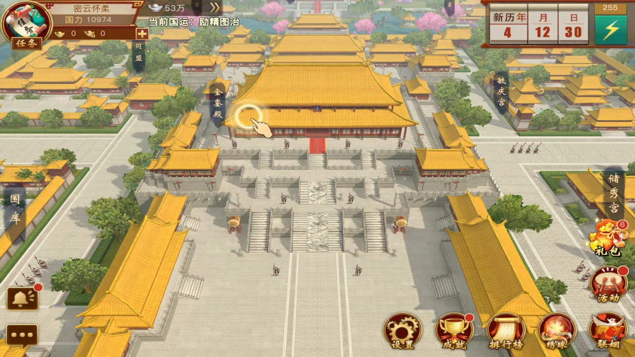 皇上驾到 Screenshot 0