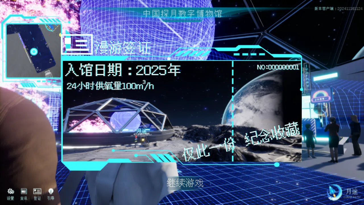Moon Journey - China's Lunar Exploration Digital Museum Screenshot 2