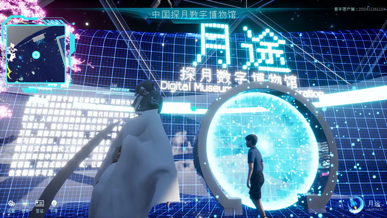 Moon Journey - China's Lunar Exploration Digital Museum Screenshot 5