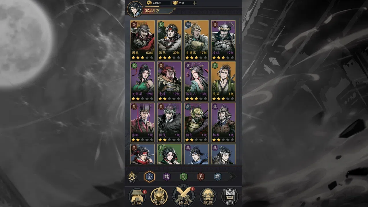 宫三国 Screenshot 0