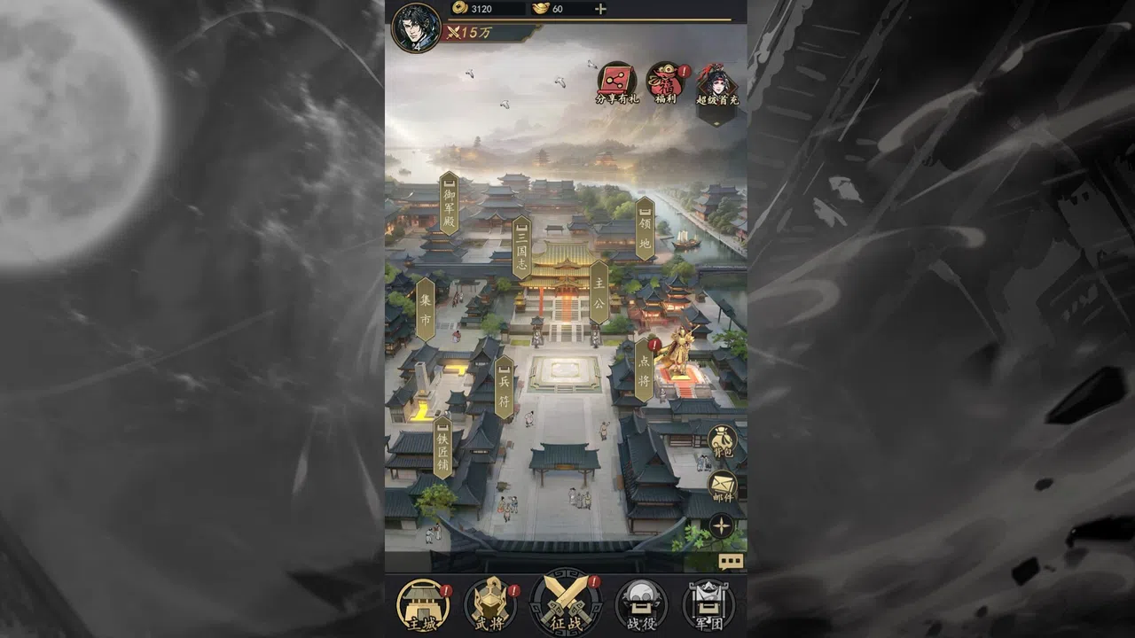 宫三国 Screenshot 2