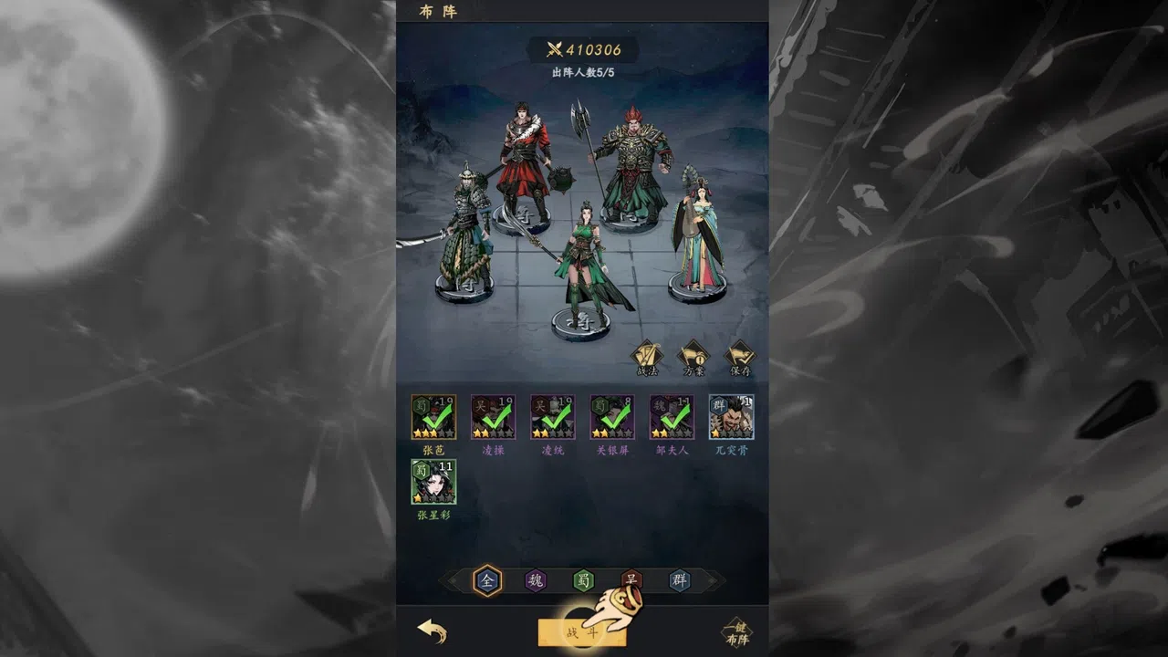 宫三国 Screenshot 1