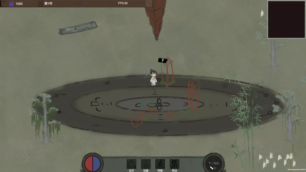 修仙法则 Demo Screenshot 4