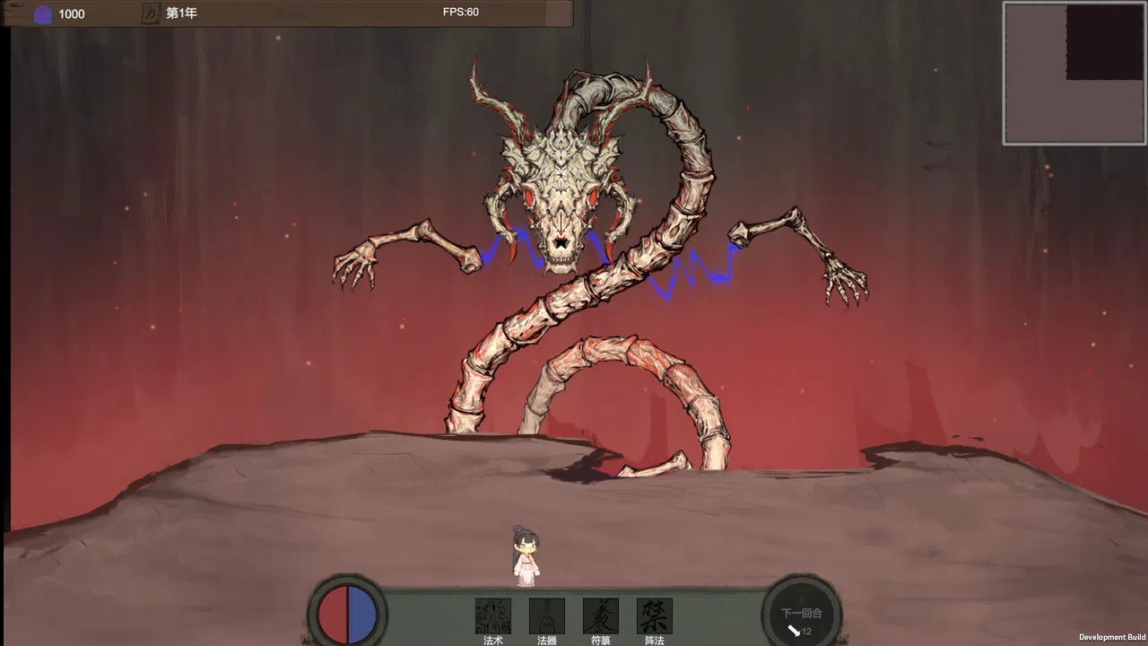 修仙法则 Demo Screenshot 0