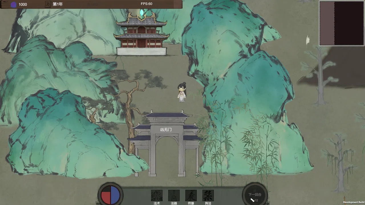 修仙法则 Demo Screenshot 6