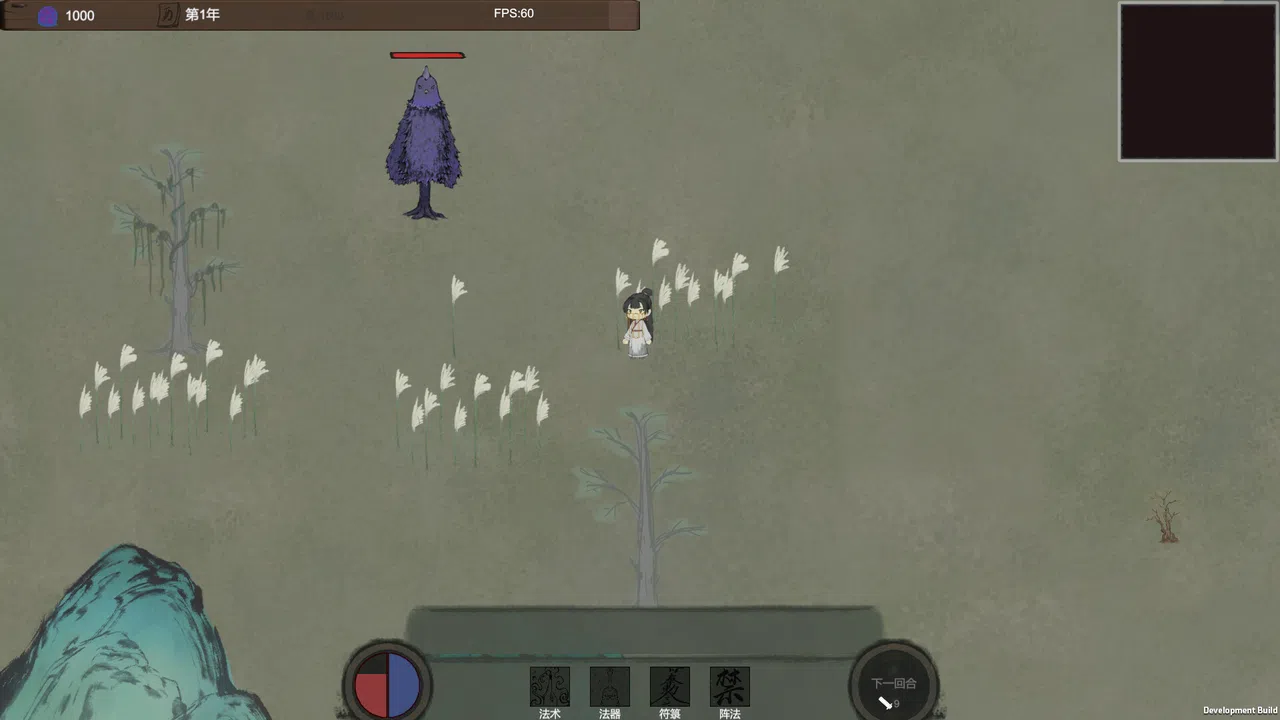 修仙法则 Demo Screenshot 2