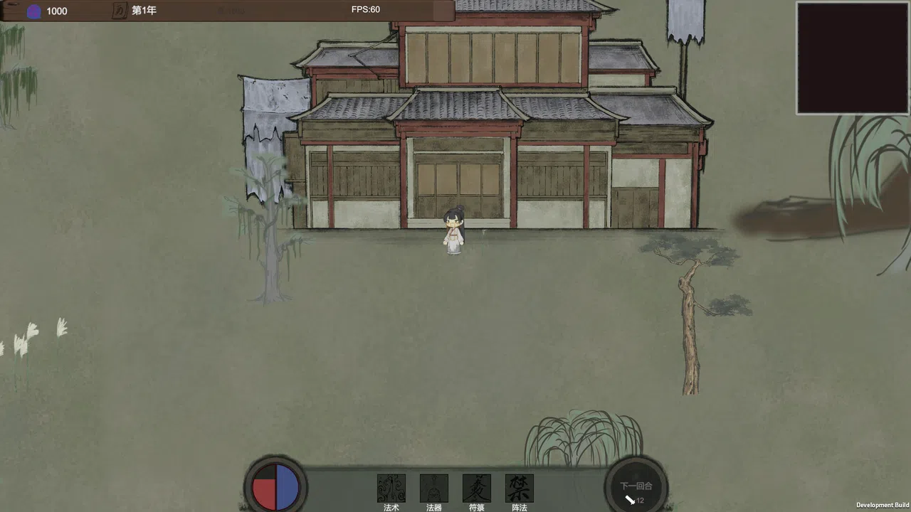 修仙法则 Demo Screenshot 5