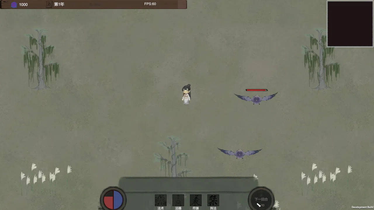 修仙法则 Demo Screenshot 1