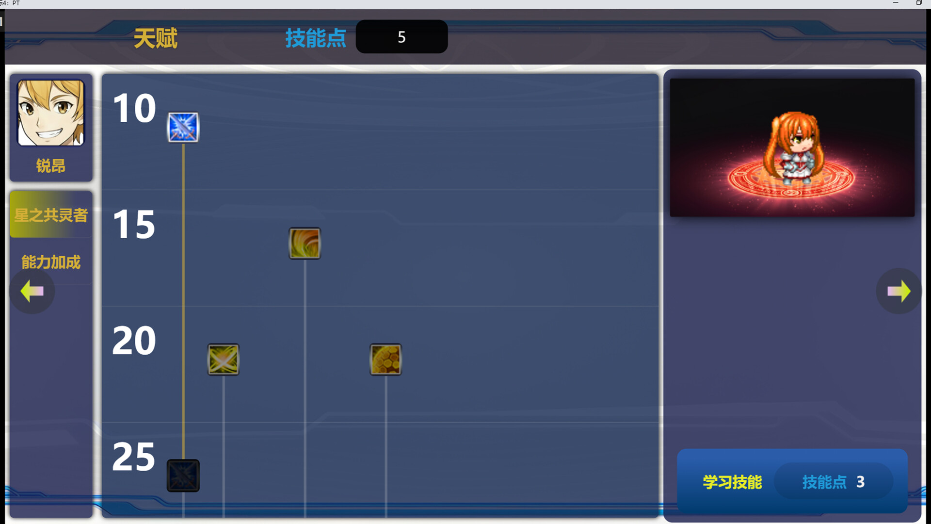 星标4：乐园传说 Screenshot 2