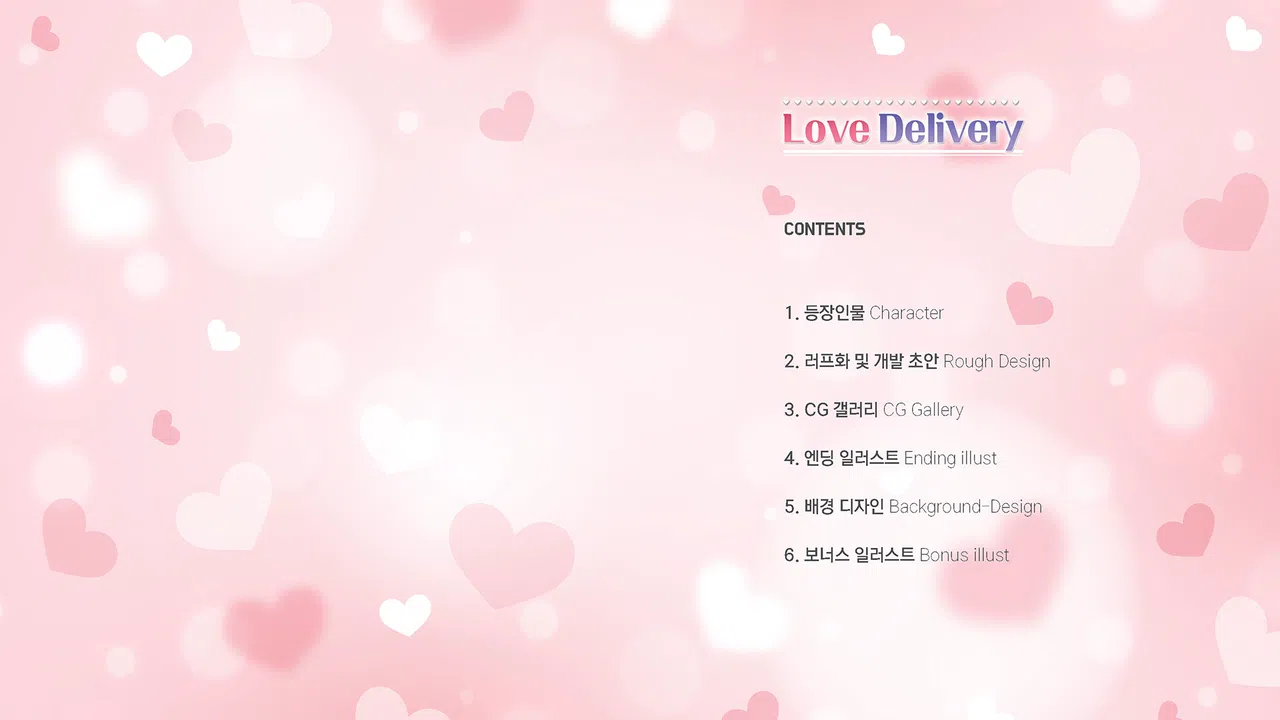 Love Delivery - Artbook Screenshot 1