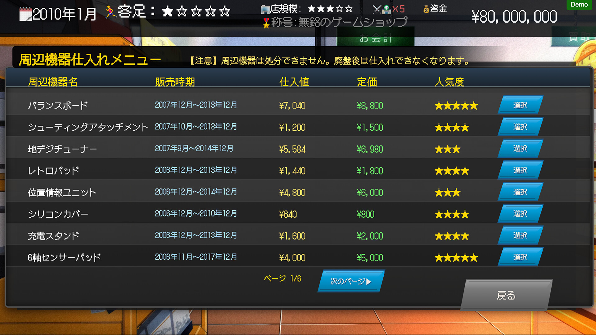 Sunset Game Shop Shayou - Demo Screenshot 5