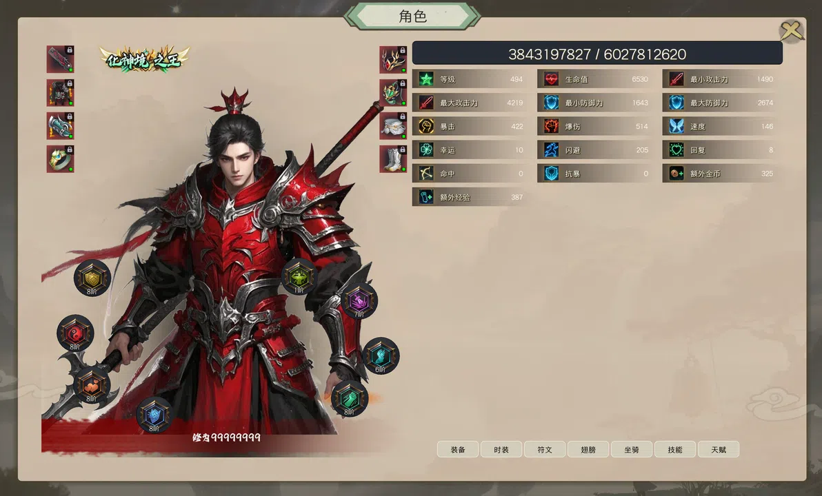 最后的修仙者 Screenshot 0