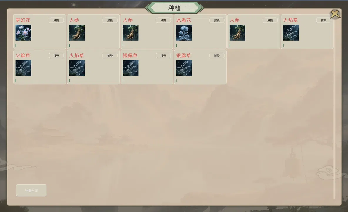 最后的修仙者 Screenshot 8