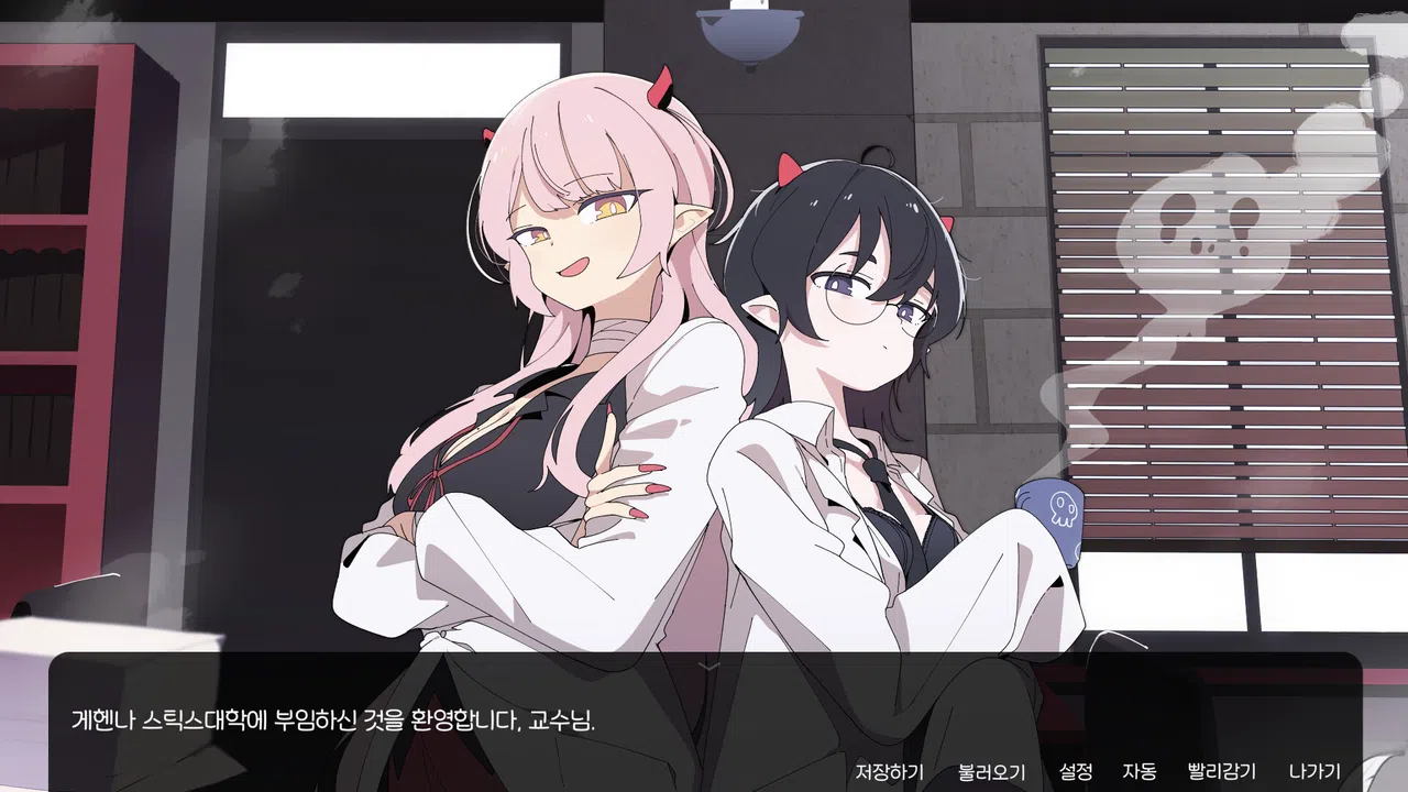 헬로 유니버시티 : HELL-O-UNIVERSITY Screenshot 0