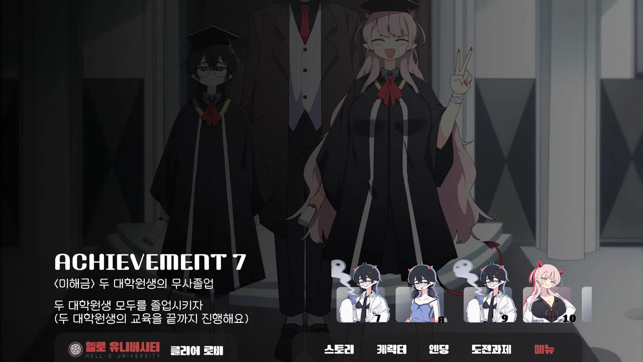 헬로 유니버시티 : HELL-O-UNIVERSITY Screenshot 7