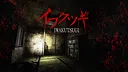 イワクツギ -IWAKUTSUGI- Screenshot 0