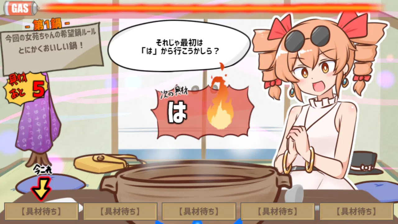 寒いから鍋食いたいね女苑ちゃんと！！ Screenshot 0