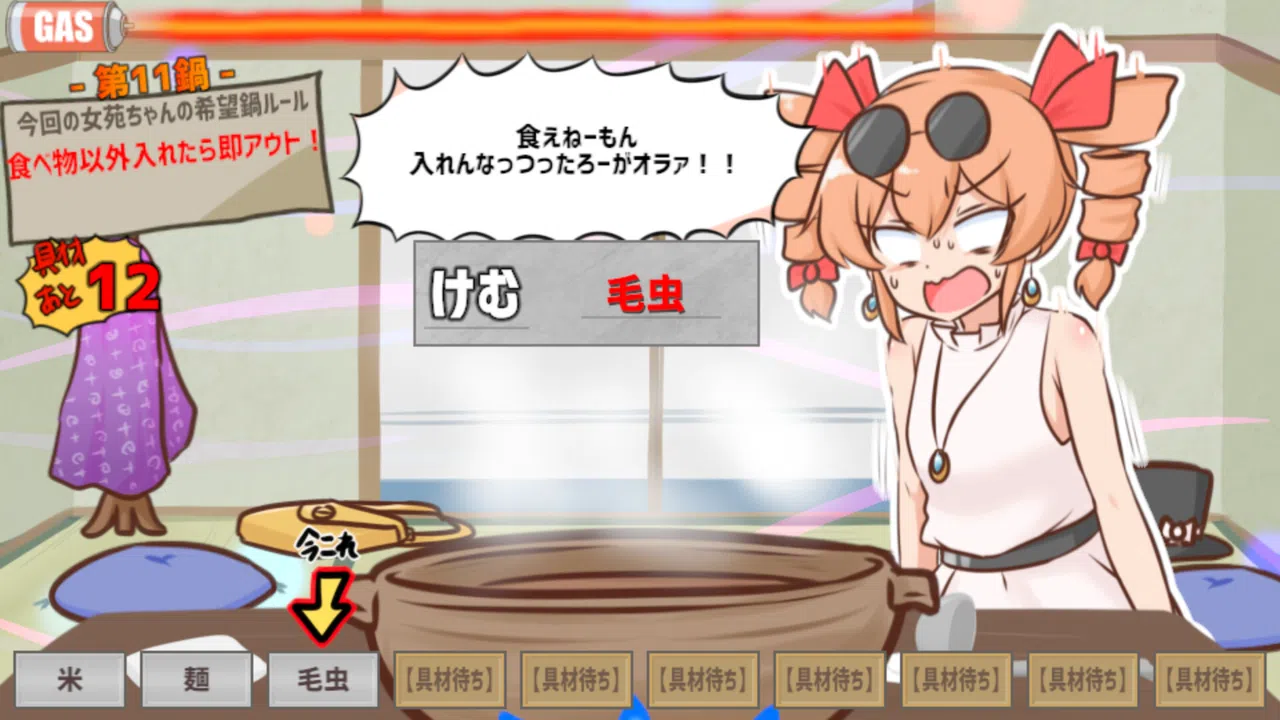 寒いから鍋食いたいね女苑ちゃんと！！ Screenshot 2
