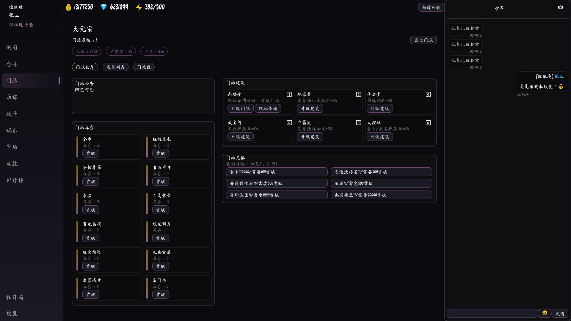 墨仙箓 Screenshot 4