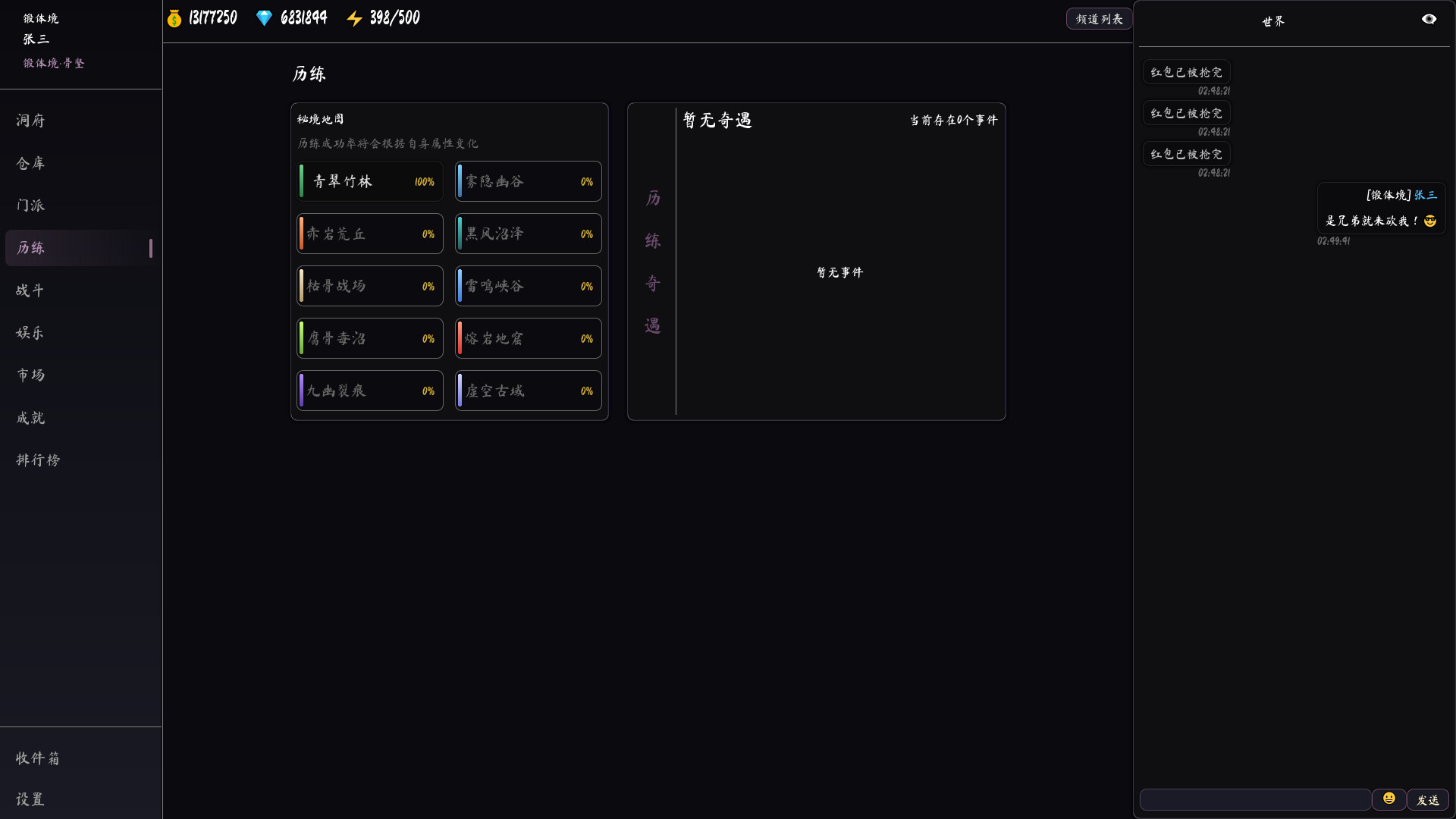 墨仙箓 Screenshot 2