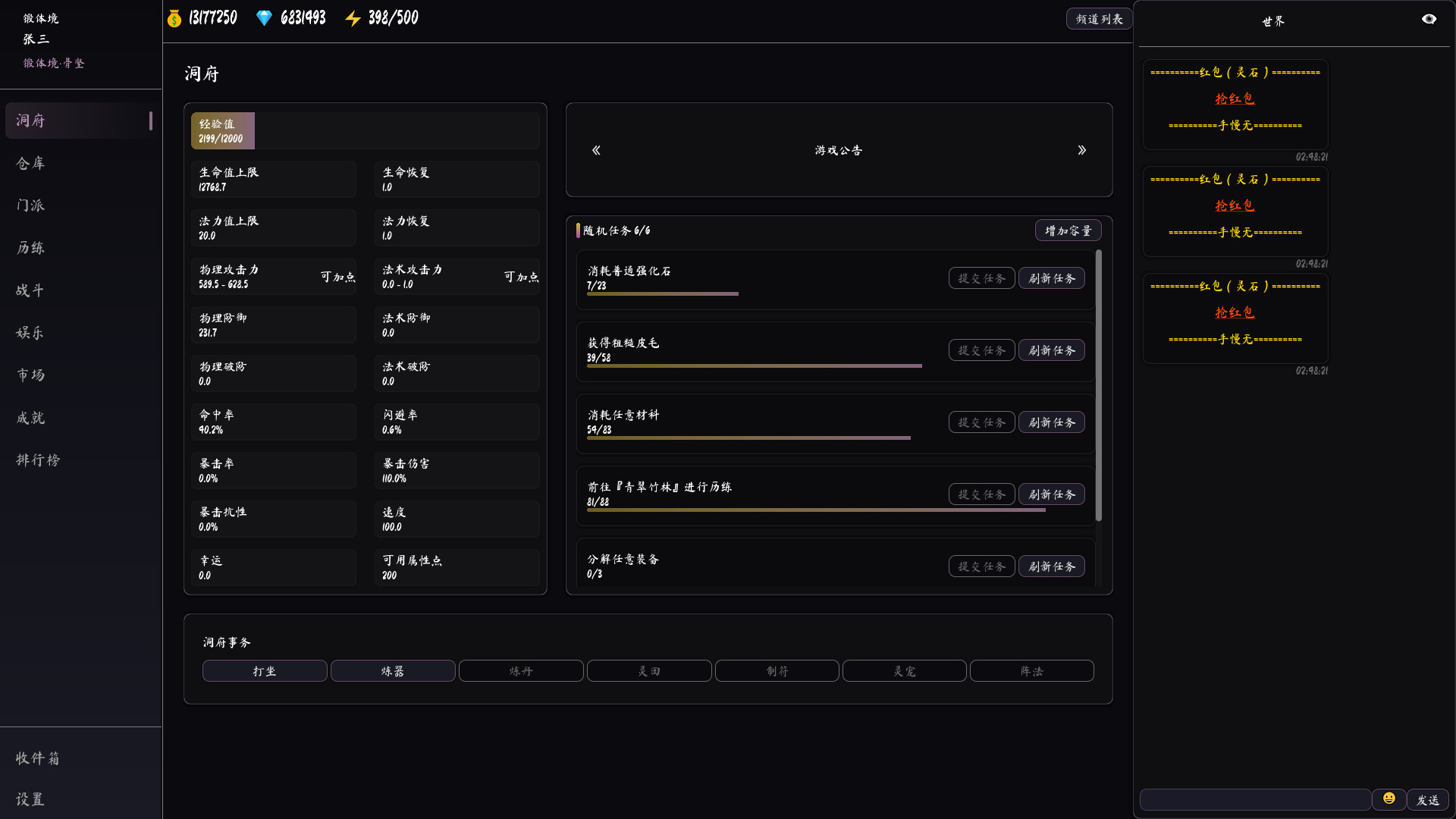 墨仙箓 Screenshot 0