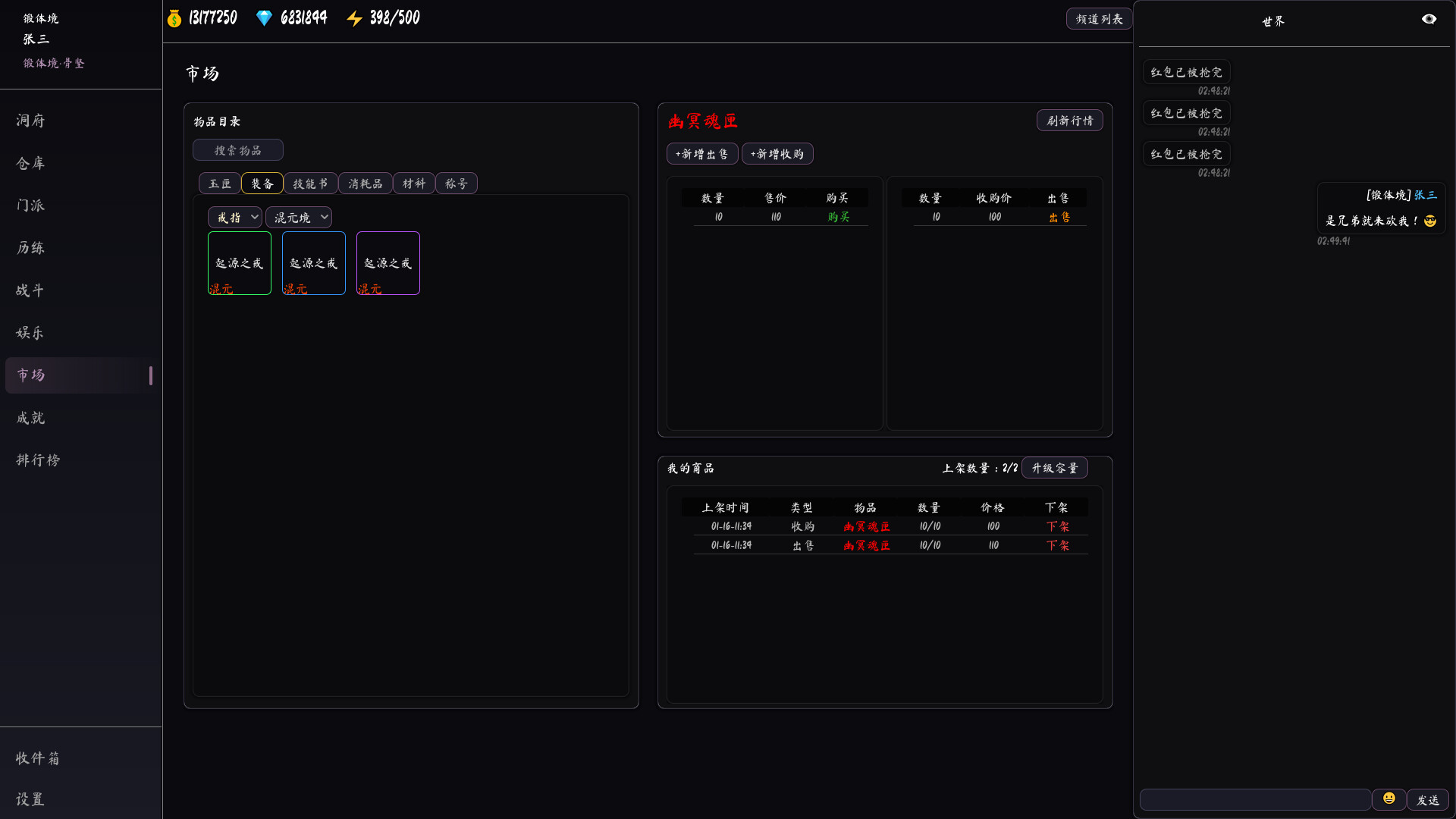 墨仙箓 Screenshot 3