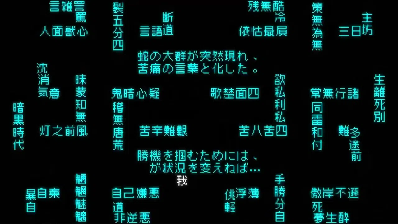 文字遊戯(日本語版) Demo Screenshot 4